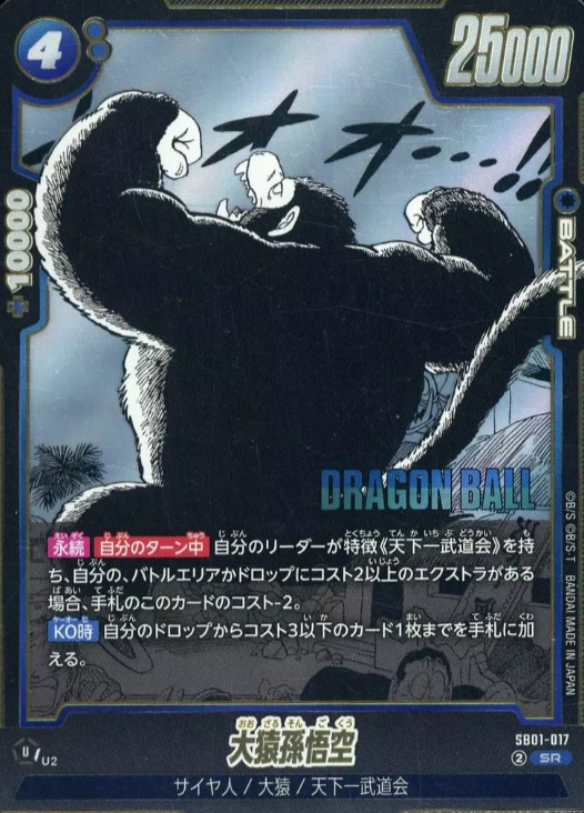 SB01-017 SR Parallel Dragon Ball Fusion World SB-01 Manga Booster