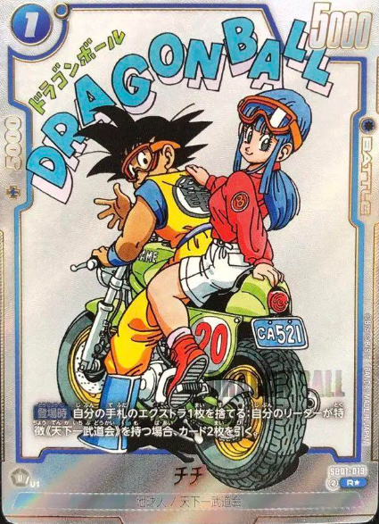 SB01-019 R Parallel Dragon Ball Fusion World SB-01 Manga Booster