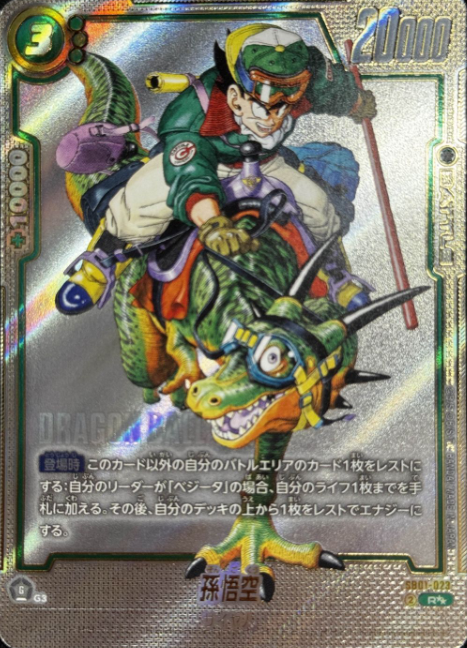 SB01-023 R Super Parallel Dragon Ball Fusion World SB-01 Manga Booster