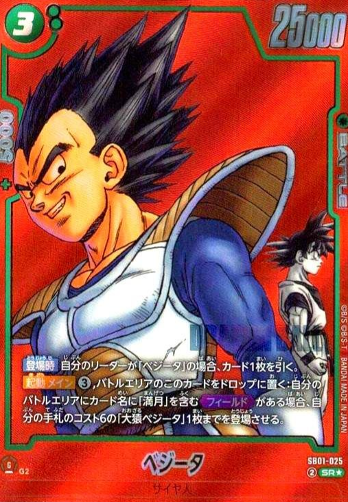 SB01-025 SR Parallel Dragon Ball Fusion World SB-01 Manga Booster