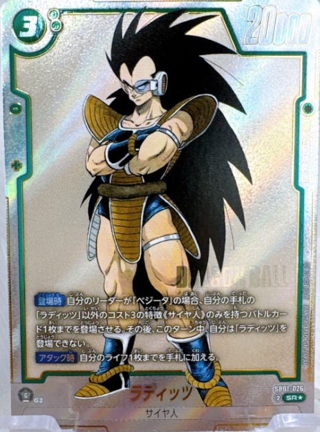 SB01-026 SR Parallel Dragon Ball Fusion World SB-01 Manga Booster