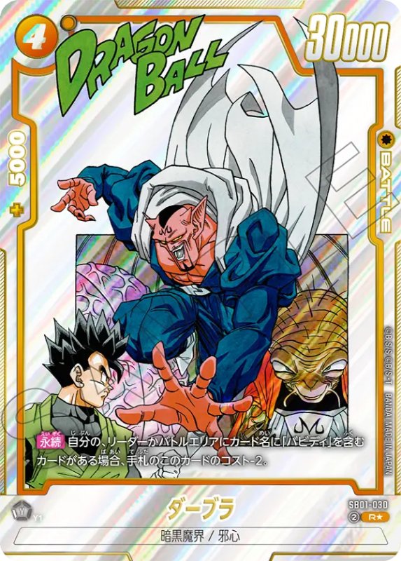 SB01-030 R Parallel Dragon Ball Fusion World SB-01 Manga Booster