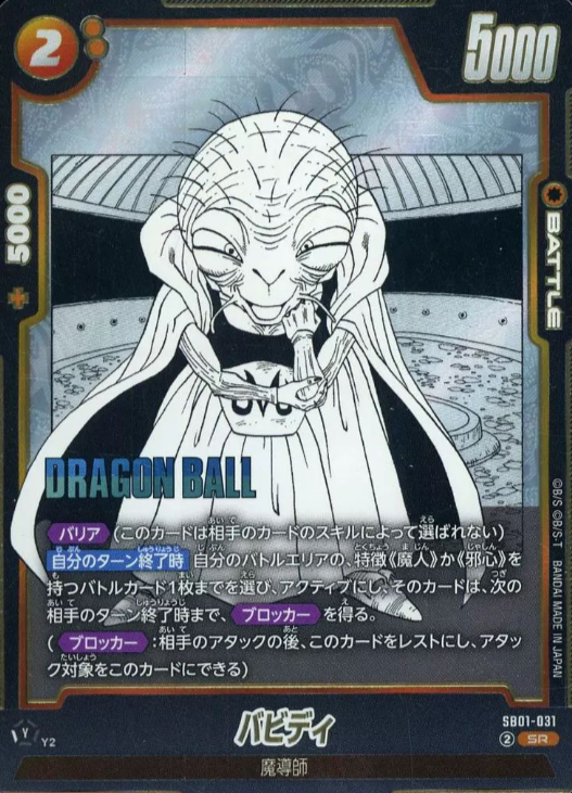 SB01-031 SR Dragon Ball Fusion World SB-01 Manga Booster