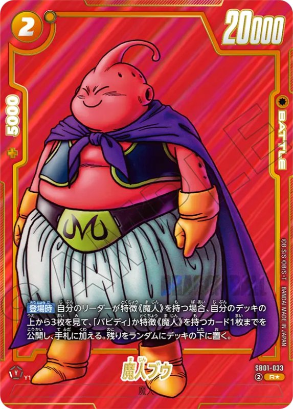 SB01-033 R Parallel Dragon Ball Fusion World SB-01 Manga Booster