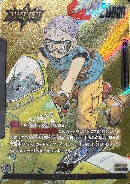 SB01-045 Leader Parallel Dragon Ball Fusion World SB-01 Manga Booster