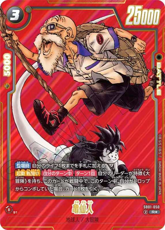 SB01-050 R Parallel Dragon Ball Fusion World SB-01 Manga Booster