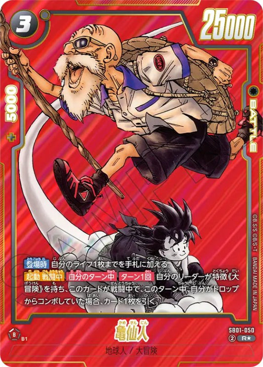 SB01-050 R Parallel Dragon Ball Fusion World SB-01 Manga Booster