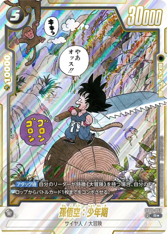 SB01-053 R Parallel Dragon Ball Fusion World SB-01 Manga Booster
