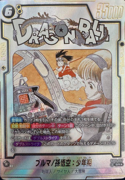 SB01-057 SR Parallel Dragon Ball Fusion World SB-01 Manga Booster