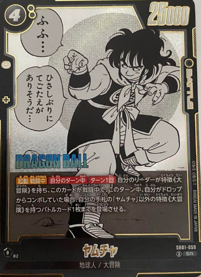 SB01-059 SR Dragon Ball Fusion World SB-01 Manga Booster