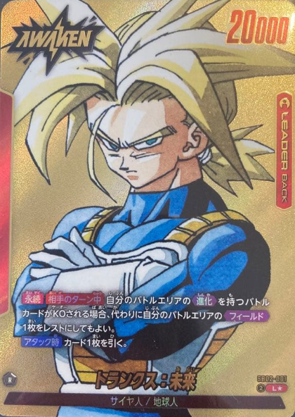 SB02-001 Leader Parallel Dragon Ball Fusion World SB-02 Manga Booster