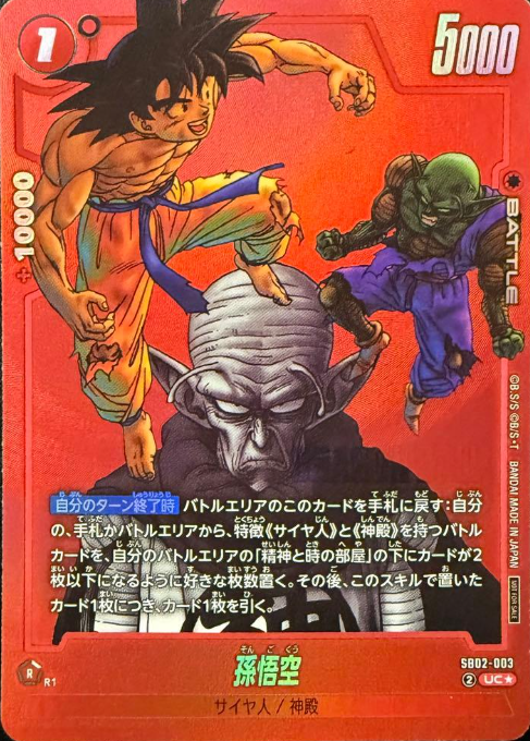 SB02-003 UC Parallel Dragon Ball Fusion World SB-02 Manga Booster