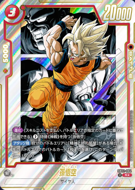 SB02-004 R Parallel Dragon Ball Fusion World SB-02 Manga Booster