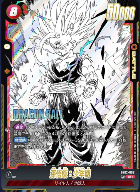SB02-008 SR Dragon Ball Fusion World SB-02 Manga Booster