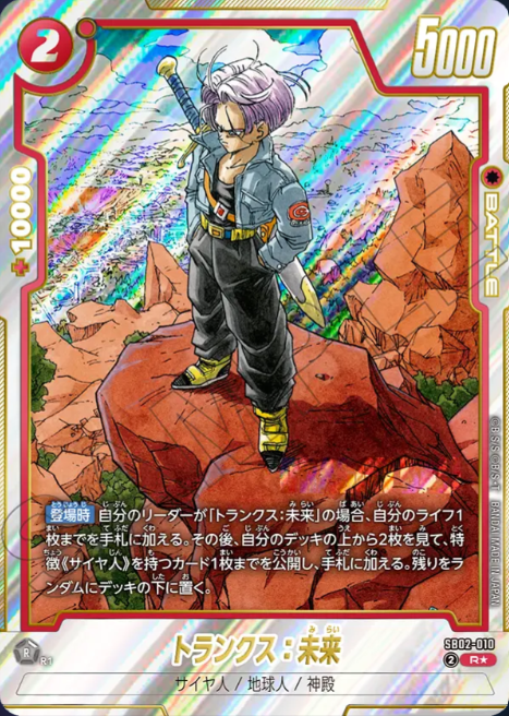 SB02-010 R Parallel Dragon Ball Fusion World SB-02 Manga Booster