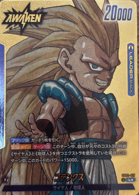 SB02-017 Leader Parallel Dragon Ball Fusion World SB-02 Manga Booster