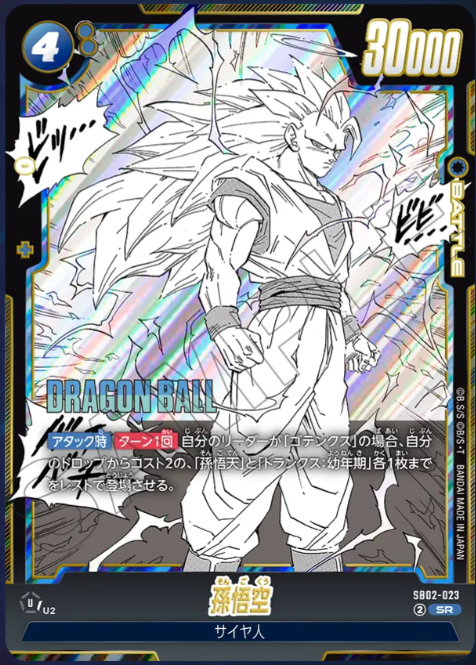SB02-023 SR Dragon Ball Fusion World SB-02 Manga Booster