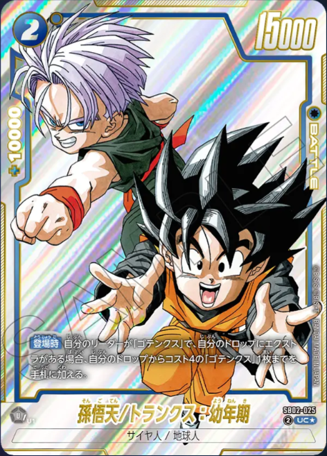 SB02-025 UC Parallel Dragon Ball Fusion World SB-02 Manga Booster
