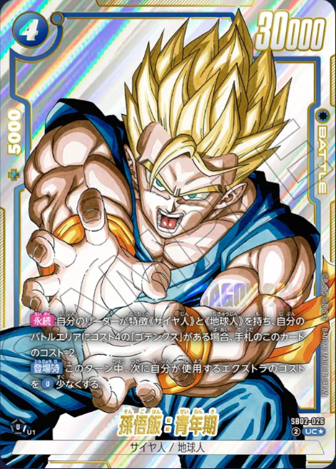 SB02-026 UC Parallel Dragon Ball Fusion World SB-02 Manga Booster