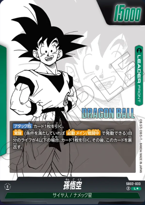 SB02-033 Leader Parallel Dragon Ball Fusion World SB-02 Manga Booster
