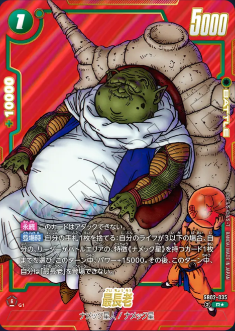 SB02-035 R Parallel Dragon Ball Fusion World SB-02 Manga Booster