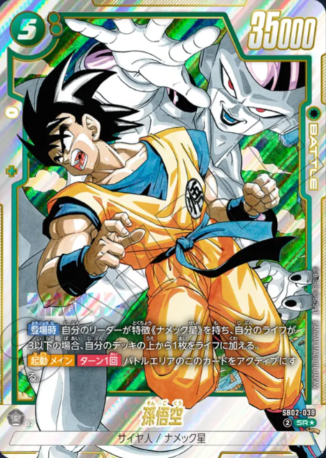 SB02-038 SR Parallel Dragon Ball Fusion World SB-02 Manga Booster