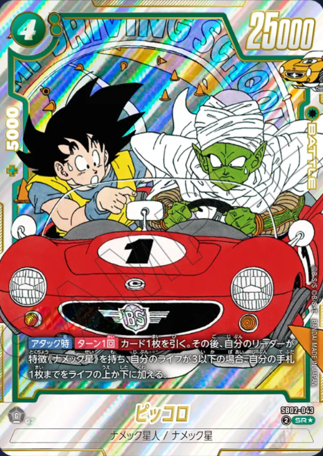 SB02-043 SR Parallel Dragon Ball Fusion World SB-02 Manga Booster