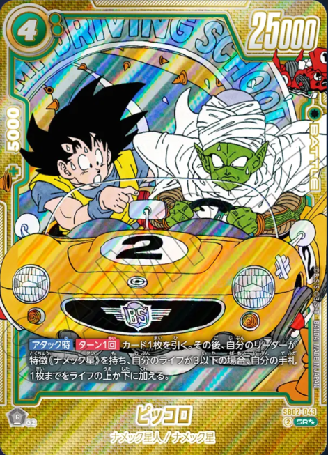 SB02-043 SR Super Parallel Dragon Ball Fusion World SB-02 Manga Booster