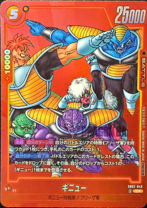 SB02-049 C Parallel Dragon Ball Fusion World SB-02 Manga Booster