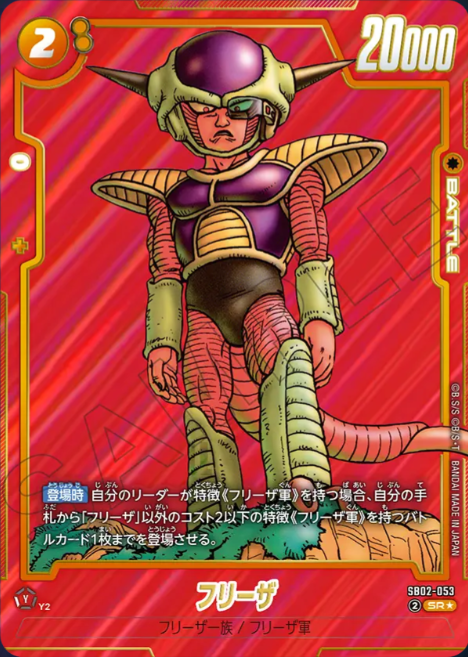SB02-053 SR Parallel Dragon Ball Fusion World SB-02 Manga Booster