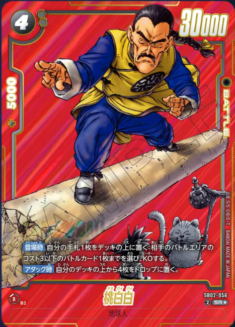SB02-056 SR Parallel Dragon Ball Fusion World SB-02 Manga Booster