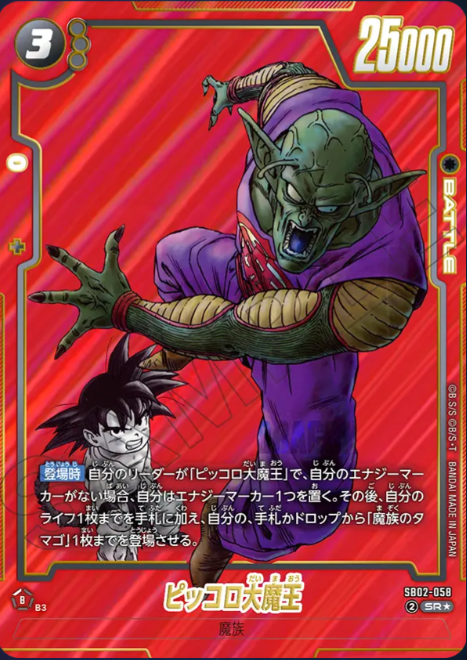 SB02-058 SR Parallel Dragon Ball Fusion World SB-02 Manga Booster