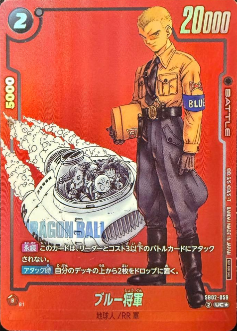 SB02-059 UC Parallel Dragon Ball Fusion World SB-02 Manga Booster