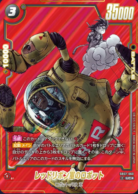 SB02-060 SR Parallel Dragon Ball Fusion World SB-02 Manga Booster