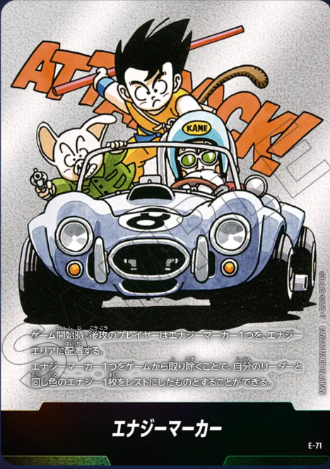 E-71 Dragon Ball Fusion World SB-02 Manga Booster