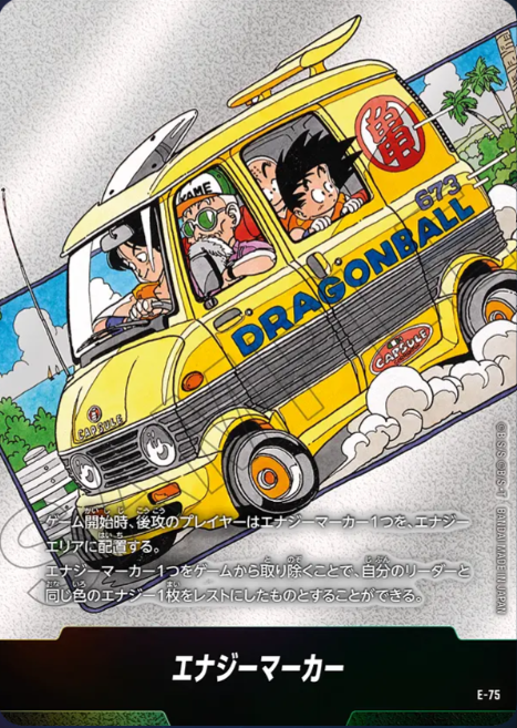 E-75 Dragon Ball Fusion World SB-02 Manga Booster