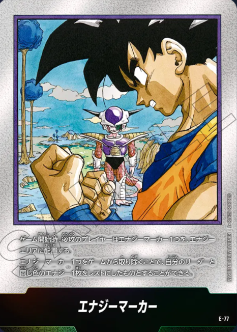 E-77 Dragon Ball Fusion World SB-02 Manga Booster