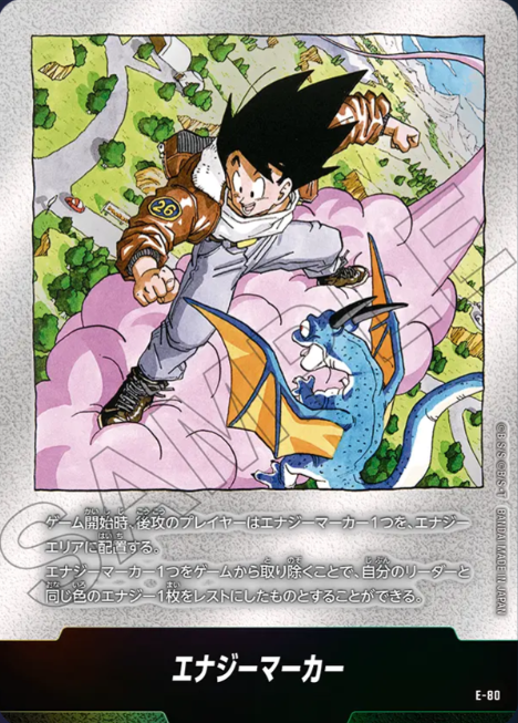 E-80 Dragon Ball Fusion World SB-02 Manga Booster
