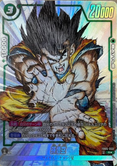 FB05-053 R Parallel Dragon Ball Fusion World SB-02 Manga Booster