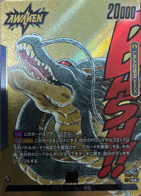 FB07-097 Leader Parallel Dragon Ball Fusion World SB-02 Manga Booster