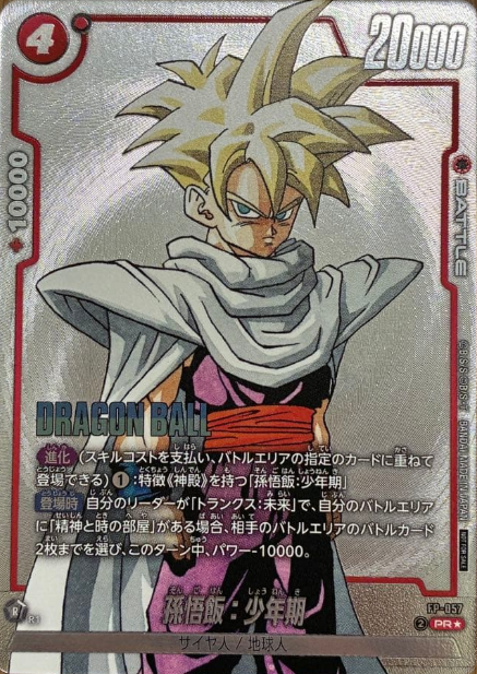 FP-057 R Parallel Dragon Ball Fusion World SB-02 Manga Booster
