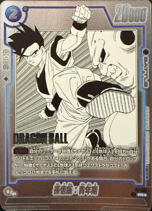 FP-058 R Parallel Dragon Ball Fusion World SB-02 Manga Booster