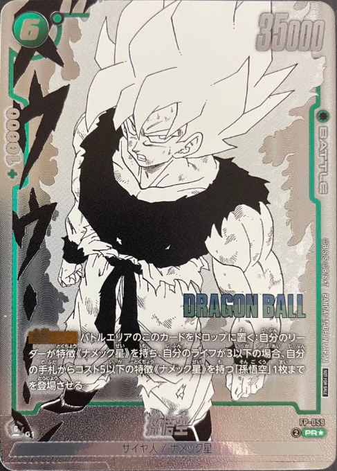 FP-059 PR Parallel Dragon Ball Fusion World SB-02 Manga Booster