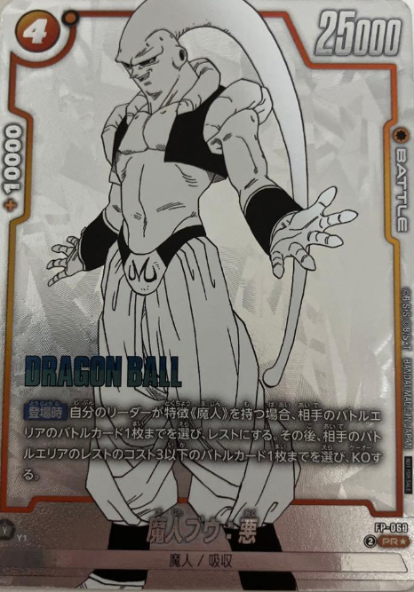 FP-060 PR Parallel Dragon Ball Fusion World SB-02 Manga Booster