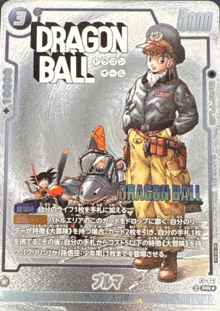 FP-061 PR Parallel Dragon Ball Fusion World SB-02 Manga Booster