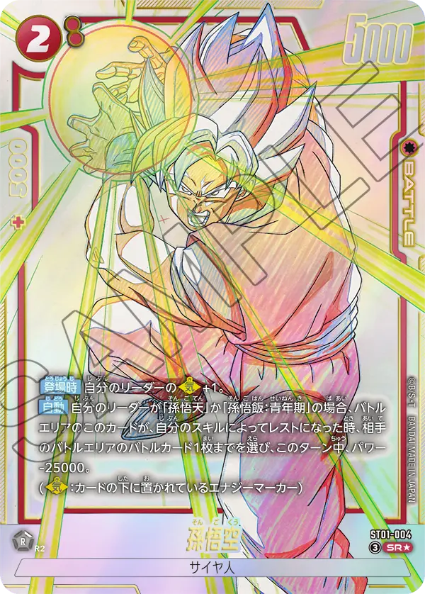 ST01-004 SR Parallel Dragon Ball Fusion World ST-01 Story Booster