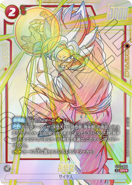 ST01-004 SR Parallel Dragon Ball Fusion World ST-01 Story Booster