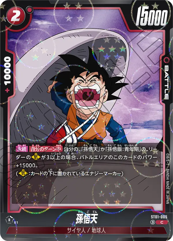 ST01-005 C Alternative Dragon Ball Fusion World ST-01 Story Booster