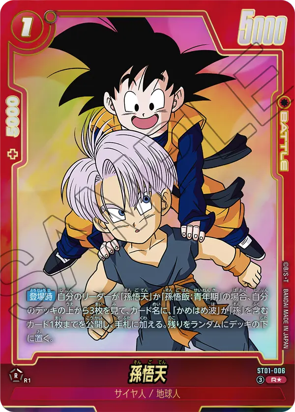 ST01-006 R Parallel Dragon Ball Fusion World ST-01 Story Booster