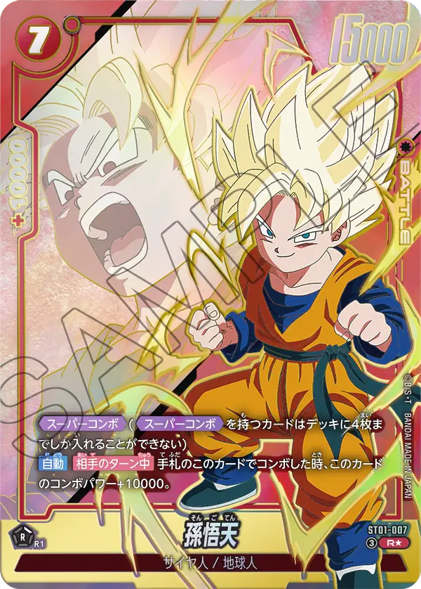 ST01-007 R Parallel Dragon Ball Fusion World ST-01 Story Booster